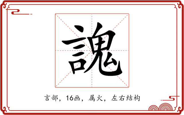 謉 謉