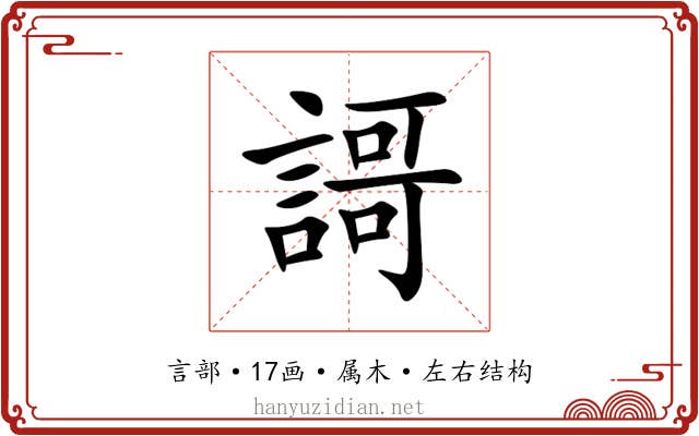 謌 謌