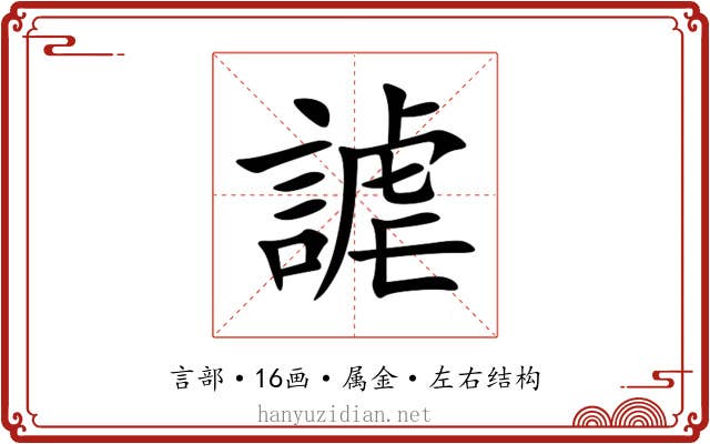 謔