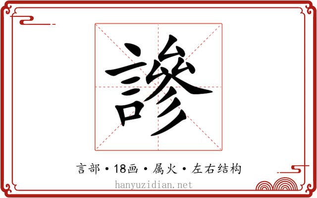 謲