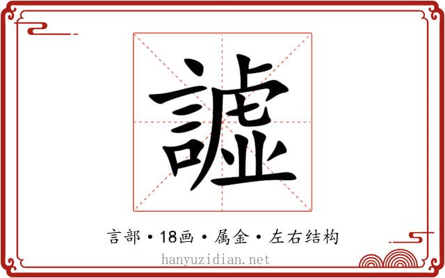 譃 譃