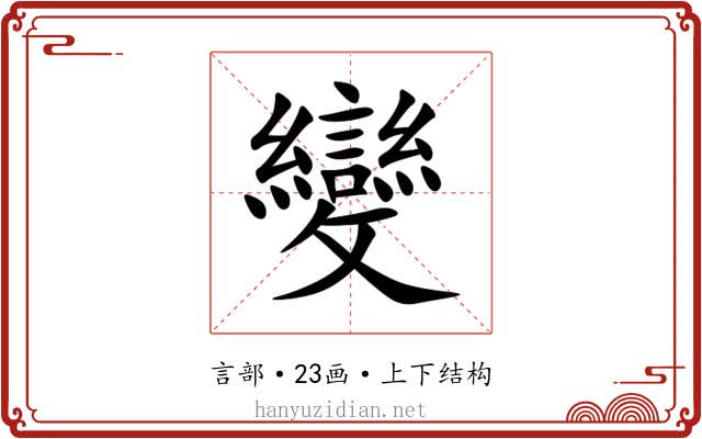 變