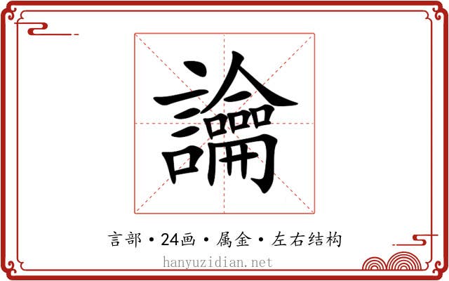 讑 讑