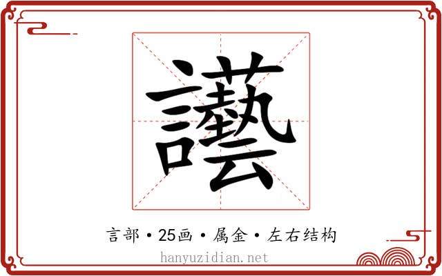 讛