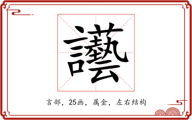讛
