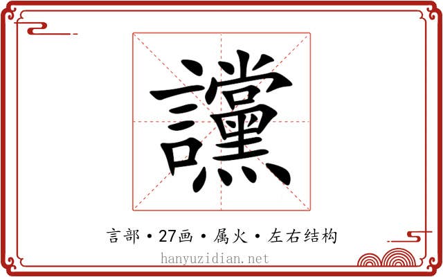 讜 讜