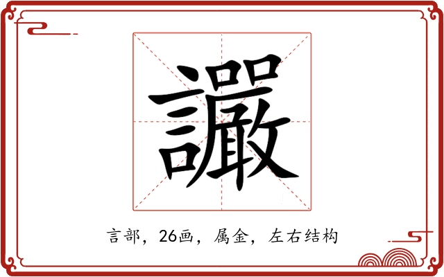 讝 讝