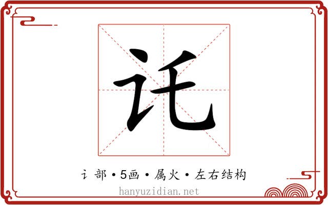 讬