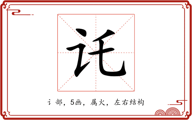 讬 讬