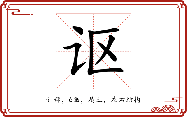 讴 讴