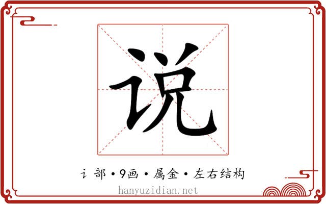 说 说