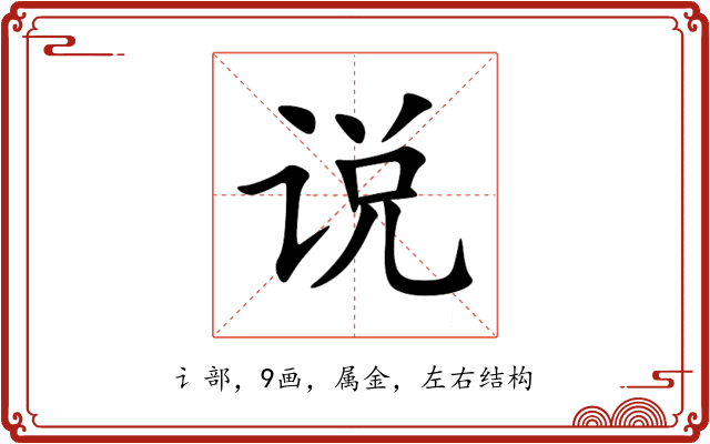 说 说