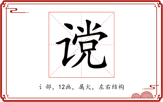 谠