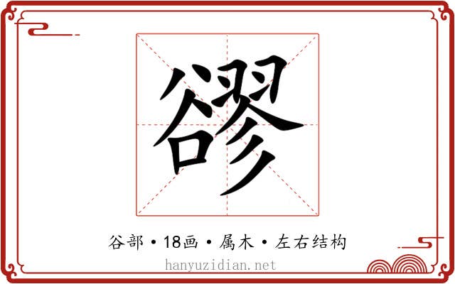 豂