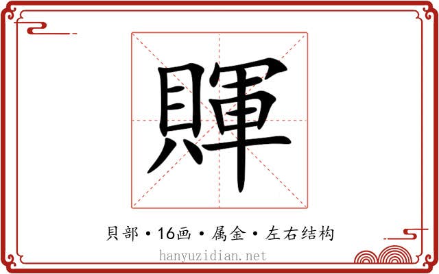 賱 賱