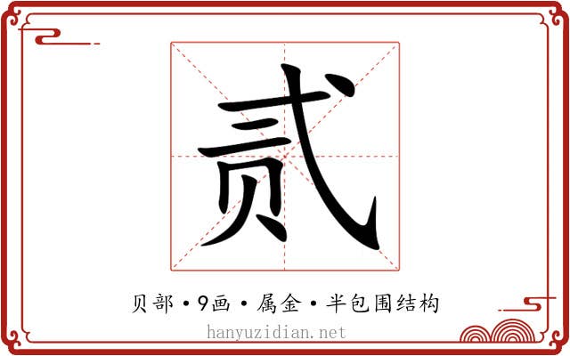 贰 贰
