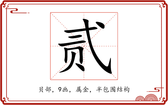 贰 贰