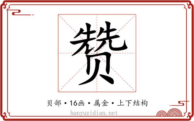 赞 赞