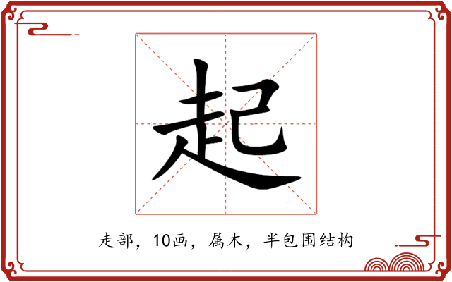 起