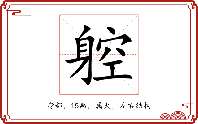躻