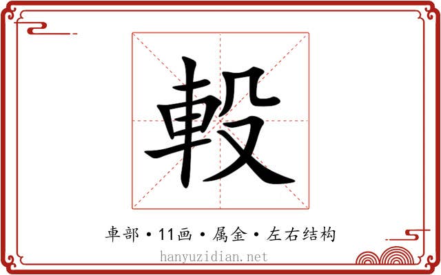 軗