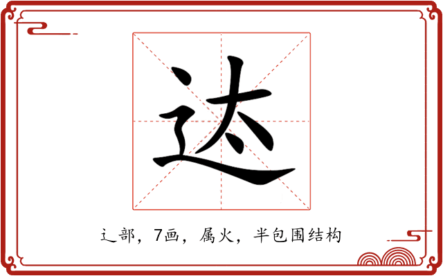 迏 迏