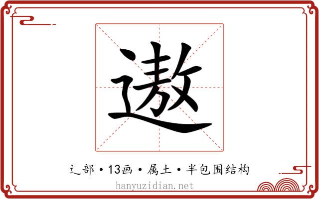 遨