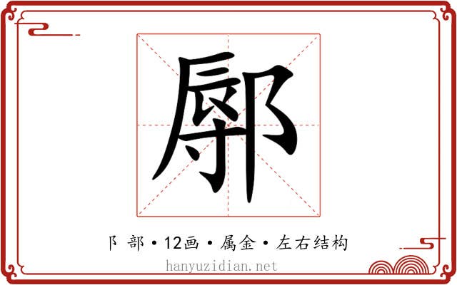 鄏 鄏