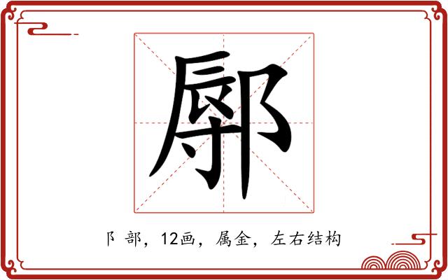 鄏 鄏
