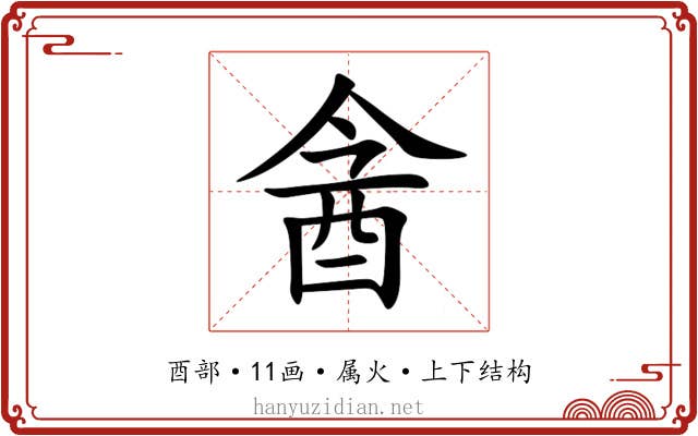 酓