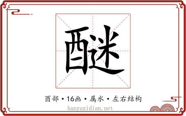 醚 醚