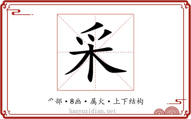 采