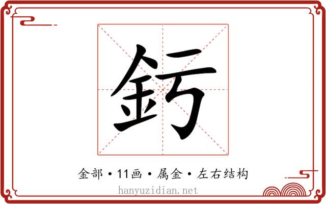 釫 釫