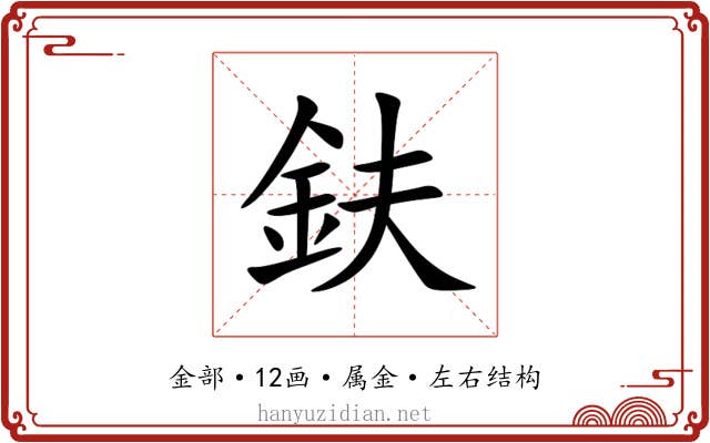 鈇 鈇