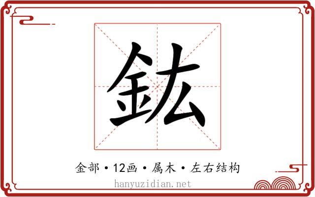 鈜 鈜