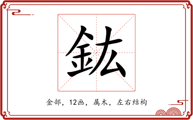 鈜 鈜