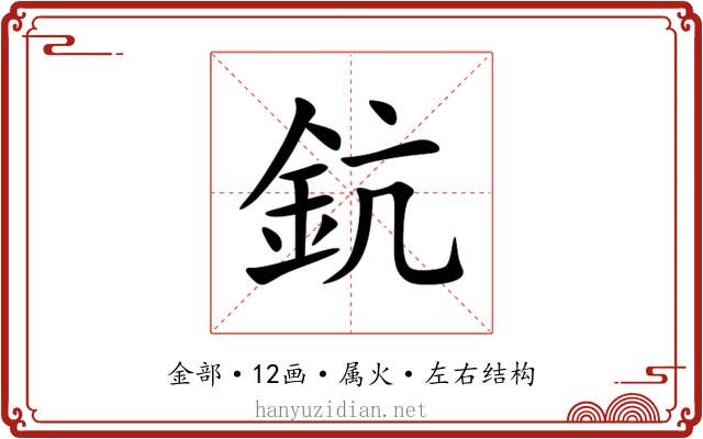 鈧 鈧