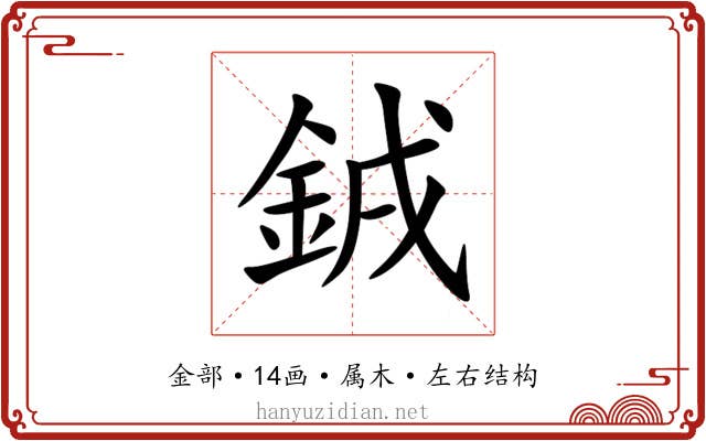 銊 銊