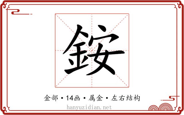 銨