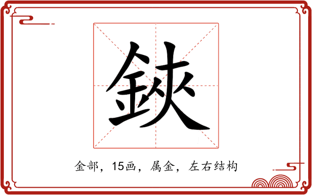 鋏