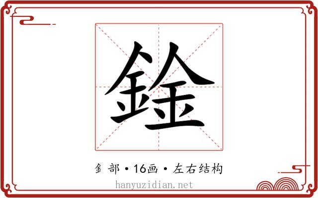 鍂