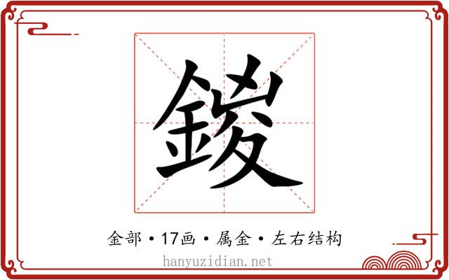 鍐 鍐