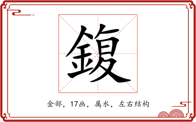 鍑 鍑