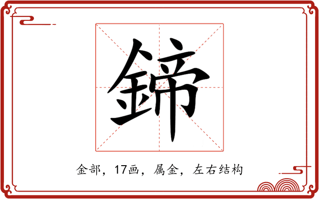 鍗 鍗