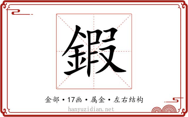 鍜 鍜