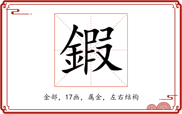 鍜 鍜