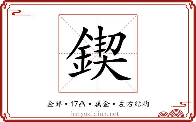 鍥 鍥