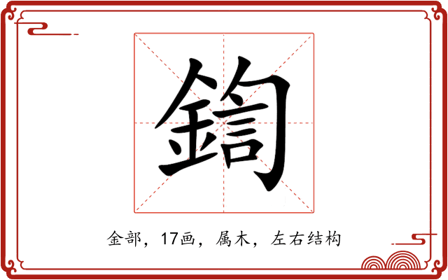 鍧 鍧