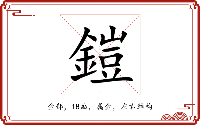 鎧 鎧