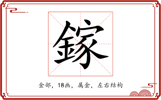 鎵 鎵